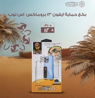 عرض يوم التأسيس - بكج حماية ايفون 13 برو ماكس | اس...