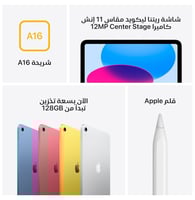 إيباد A16 واي فاي اللون الوردي 256 جيجا