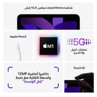 أيباد إير 5 (أزرق) 64 جيجا 8 رام 10.9 إنش (واي فاي...