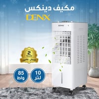 مكيف هواء متنقل (دينكس)