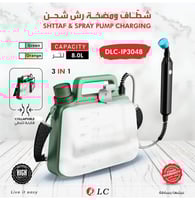 شطاف ومضخة رش دي ال سي 8 لتر