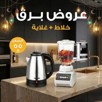 خلاط من مايكرو بلس مع غلاية من هوتو