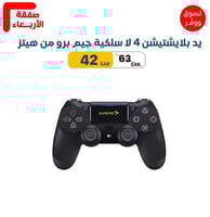 يد بلايشتيشن 4 لا سلكية جيم برو من هيتز