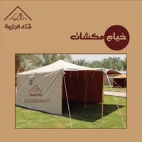 خيام مكشات بيضاء