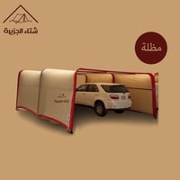 مظلة سيارات متنقلة (مزدوجة)