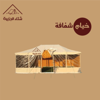 خيمة عادية واجهة شفافة