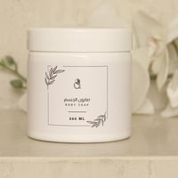 مجموعة العناية بالجسم المطورة sewar