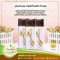 بودره جسم دهن العود