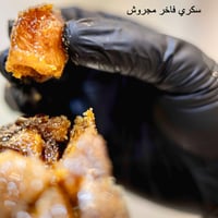 بكج مشكل 2 كيس سكري مجروش ،2 ونانه فاخره ، 2 خلاص...