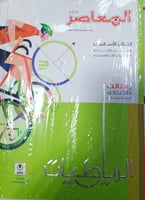 المعاصر رياضيات صف ثالث إعدادي 2025 ترم 1