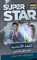 سوبر استار ألماني الصف الأول الإعدادي 2025