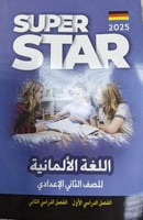 ستار ألماني الصف الثاني الإعدادي ترم 1 2025