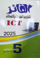 الفائز تكنولوجيا المعلومات عربي صف خامس ابتدائي 20...