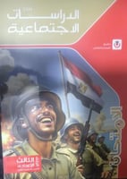 الإمتحان دراسات صف ثالث اعدادى ترم 2 2026 م