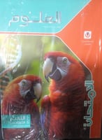 الإمتحان علوم صف ثالث اعدادى ترم 2 2026 م