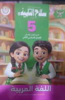 سلاح التلميذ لغة عربية صف خامس ابتدائى ترم 2 2026...