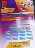 مذكرة المريح فيزياء صف ثالث ثانوي سوداني