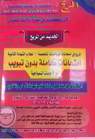 مذكرة المريح رياضيات متخصصة 1 صف ثالث ثانوي سوداني