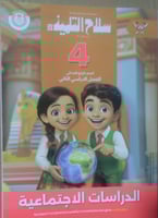 سلاح التلميذ دراسات صف رابع ابتدائى ترم 2 2026