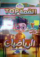 القمة رياضيات كجي 2 2026م