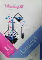 الإمتحان كيمياء صف أول ثانوي ترم 1 2025م