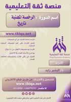 الرخصة المهنية تاريخ (البشير زايد) (كتاب التأسيس+...