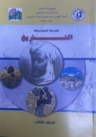 مجموعة كتب الصف ثالث متوسط منهج سوداني