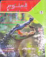 الامتحان علوم صف أول إعدادي ترم تاني 2025