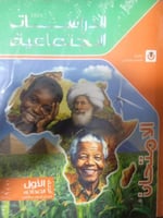 الإمتحان دراسات صف أول اعدادى ترم 2 2026 م