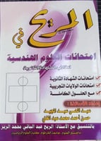 مذكرة المريح علوم هندسية صف ثالث ثانوي سوداني