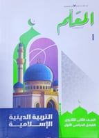 المعلم دين الصف الثاني الثانوي ترم 1 2026 م