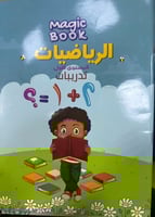 رياضيات تدريبات مستوى أول مجموعة ماجك