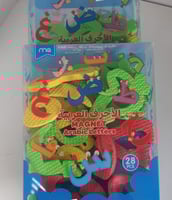 الاحرف العربيه مغناطيسيه