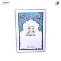 جزء عم من مصحف الملك فهد (حبة - كرتون)