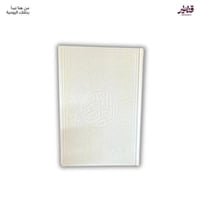 مصحف أبيض غلاف جلد بتصميم أنيق - حجم كبير