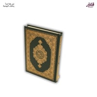 مصحف أخضر المدينة - الحجم العادي
