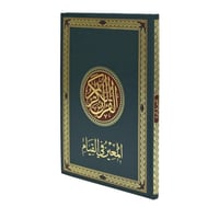 بكج مصحف القيام مع حامل مرن وميدالية أذكار