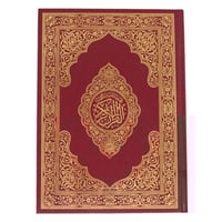 مصحف لكبار السن - كبير