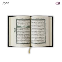 مصحف أخضر المدينة - الحجم العادي