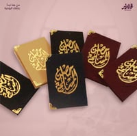 حصن المسلم بغلاف مخمل فاخر