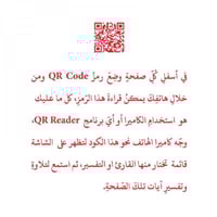 مصحف التجويد مجزأ 30 جزء - حقيبة حافظة