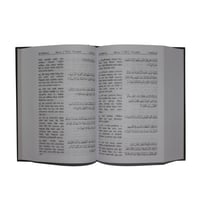 مصحف مترجم باللغة البنغالية