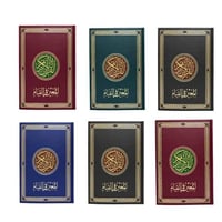 باقة مصحف القيام (٦ نسخ) لتوزيع والهدايا