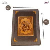 مصحف مخمل رمادي فاخر