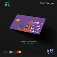 ستيكر بصورة بسيط وعبارة ( خلاص انا الي بدفع