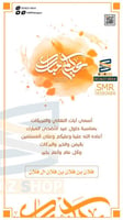 بطاقة تهنئة بعيد الفطر و عيد الأضحى | 8
