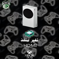 تغيير HDMI منفذ | XBOX Series S