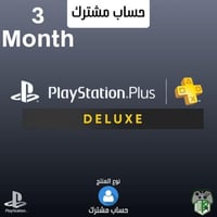 اشتراك بلايستيشن بلس Deluxe لمدة 3 شهور – حساب مشت...