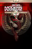 Call of Duty®: Modern Warfare® III - ترقية إصدار ا...