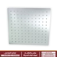 طاسة دش كروم مربع متعددة المقاسات جلوسا